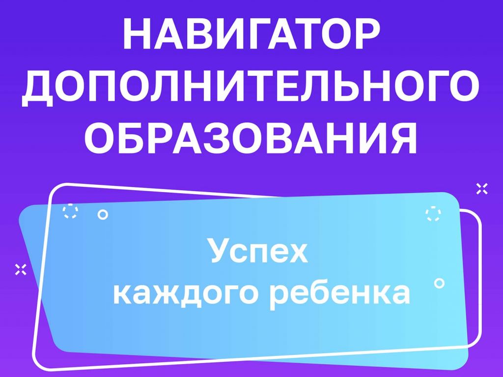 Сертификат дополнительного образования: коротко о главном.