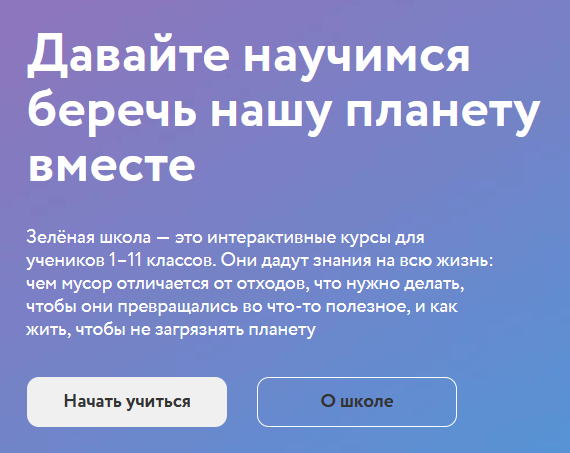 Информационно-просветительская кампания, посвященная популяризации раздельного сбора отходов.