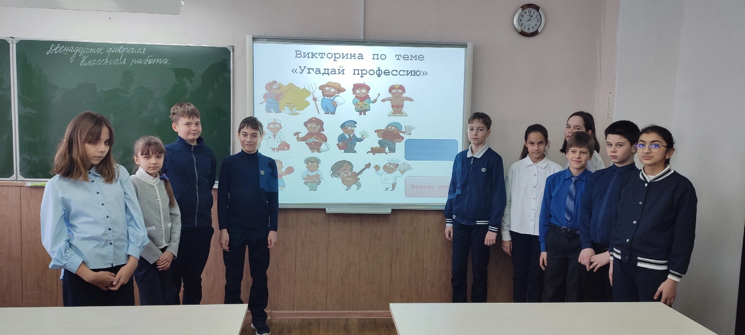 Знакомство с миром профессий в 5 &amp;quot;Б&amp;quot;.