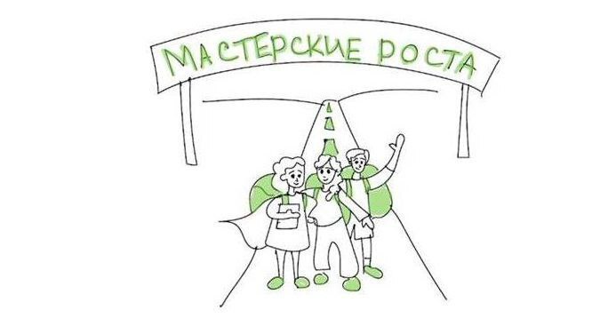 Достижения от наших Мастерских роста.