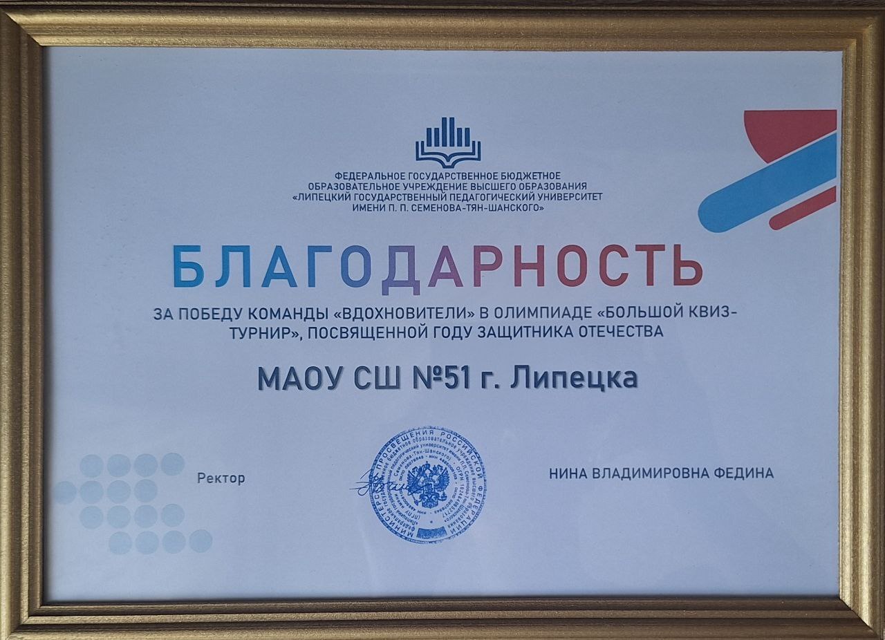 Команда «Вдохновители» заняла ПЕРВОЕ МЕСТО в Олимпиаде «Большой квиз-турнир».