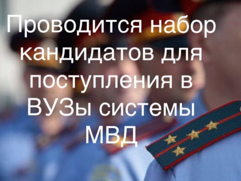 УМВД России по г. Липецку проводит отбор кандидатов на очную форму обучения.