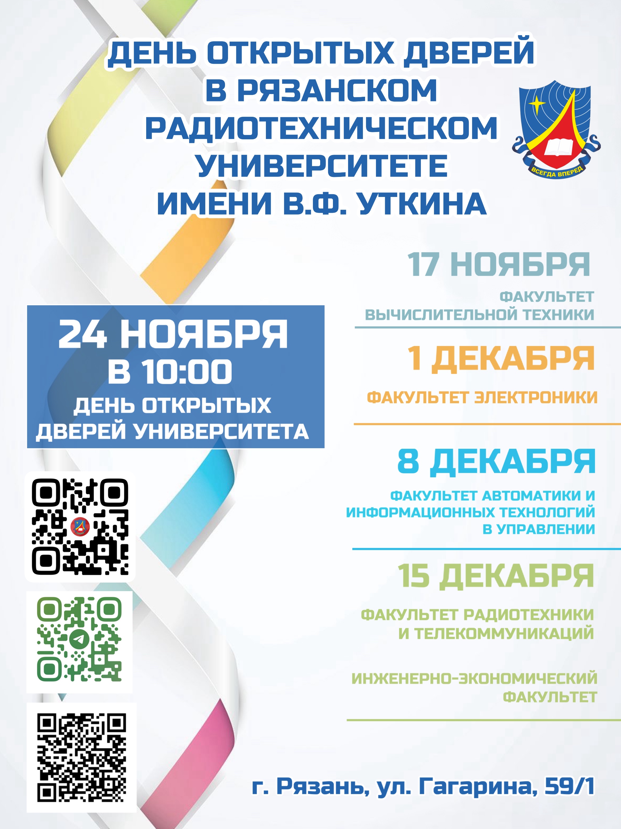 День открытых дверей в Рязанском государственном радиотехническом университете.