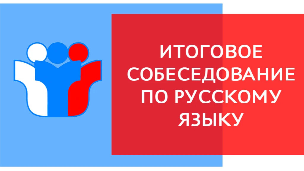 17 января состоится общегородская апробация итогового собеседования.